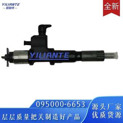 095000-6653喷油器总成095000-6650适用于五十铃发动机优质货源稳