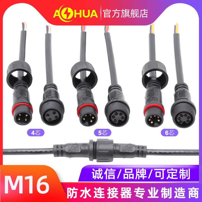 澳华AHUA净水器防水插头环保设备消毒器材防水线户外路灯防水接头