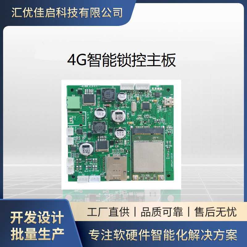 4G蓝牙电信机房智能锁智能柜设计远程控制电路板pcba电控锁方案