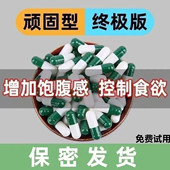 加强版 升级版 减肥胶囊控制食欲饱腹感抑制剂减少饮食不饿管嘴瘦身顽固型产后恢复