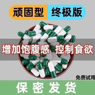 加强版升级版减肥胶囊控制食欲饱腹感抑制剂减少饮食不饿管嘴瘦身顽固型产后恢复