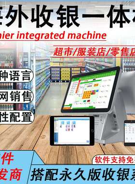 海外超市服装店多语言cashregister收银一体机零售管理系统