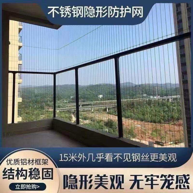 阳台高层儿童隐形防护网防盗网304/316不锈钢实心材料免打孔防坠