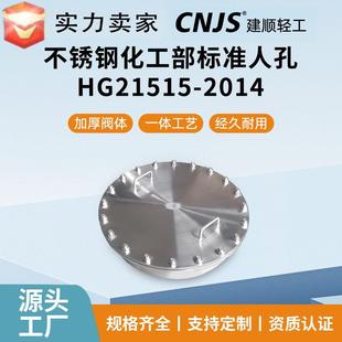 304不锈钢快开人孔法兰化工压力检修孔HG215152014设备罐子防爆