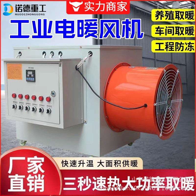 养殖电暖风机大棚大功率养殖场育雏加温取暖升温器烘干工业暖风机