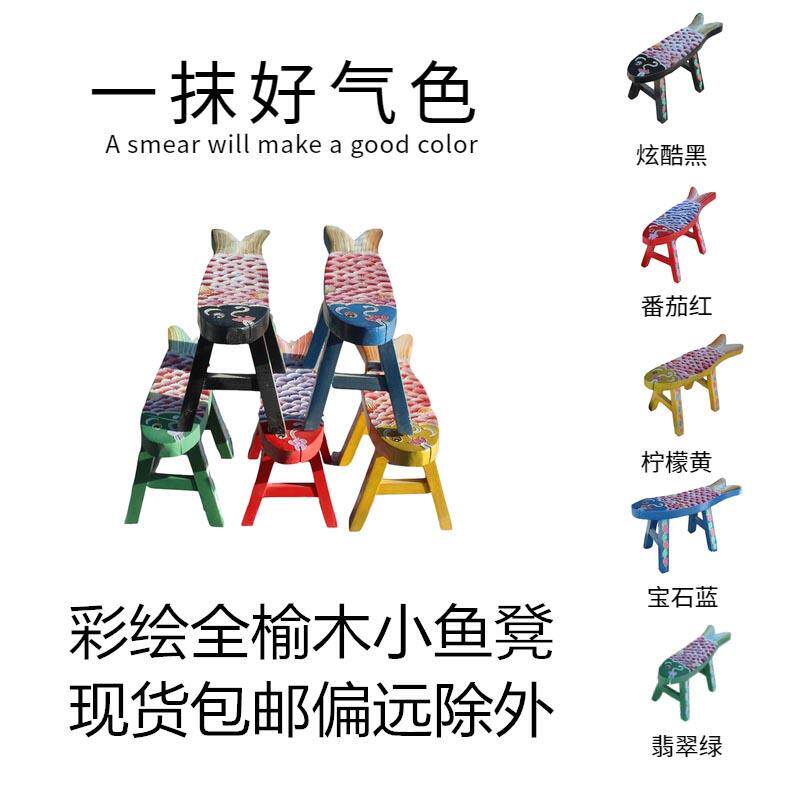 小木凳实木榆木小鱼凳子家用凳子彩绘复古小矮凳床边凳床尾凳卧室
