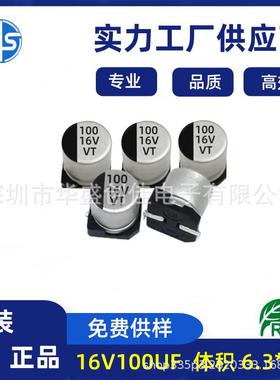 贴片铝电解电容16v100uf6.3*5.4音响声卡贴片电容10v220uf