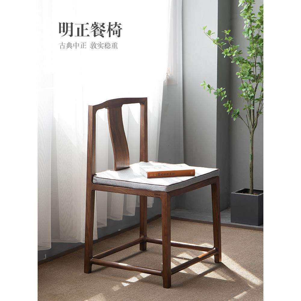 新中式餐椅禅意黑胡桃木实木家具家用樱桃白蜡休闲书房单人茶椅子