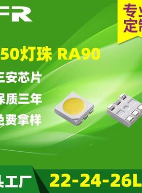 厂家供应5050LED贴片灯珠0.2W正白暖白三芯24-26-28lm高亮RA9095