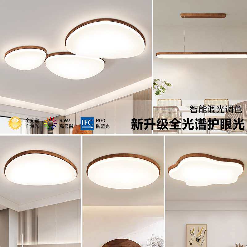 全光谱护眼客厅灯吸顶灯木纹色奶油风新中式卧室房间中山灯具套餐