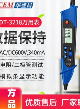 CEM华盛昌DT-3218笔式数字万用表笔形万用表小型数字万用表