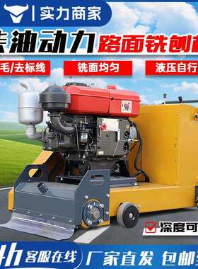 液压铣刨机混凝土沥青路面刨除拉毛机水泥地坪深度翻新打磨刨地机
