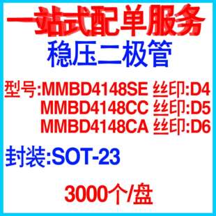 开关二极管MMBD4148SE/CC/CA贴片SOT-23丝印D4/D5/D61N4148