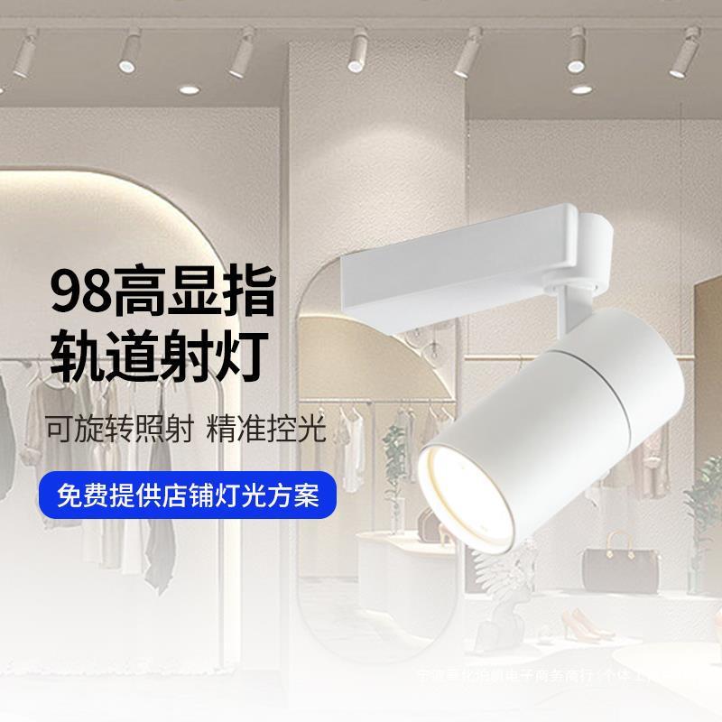 高显色服装店cob轨道射灯明装商用超亮家用导轨式女装导轨灯