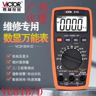 胜利VC81B全自动识别万用表81D数字小型便携式迷你智能防烧高精度