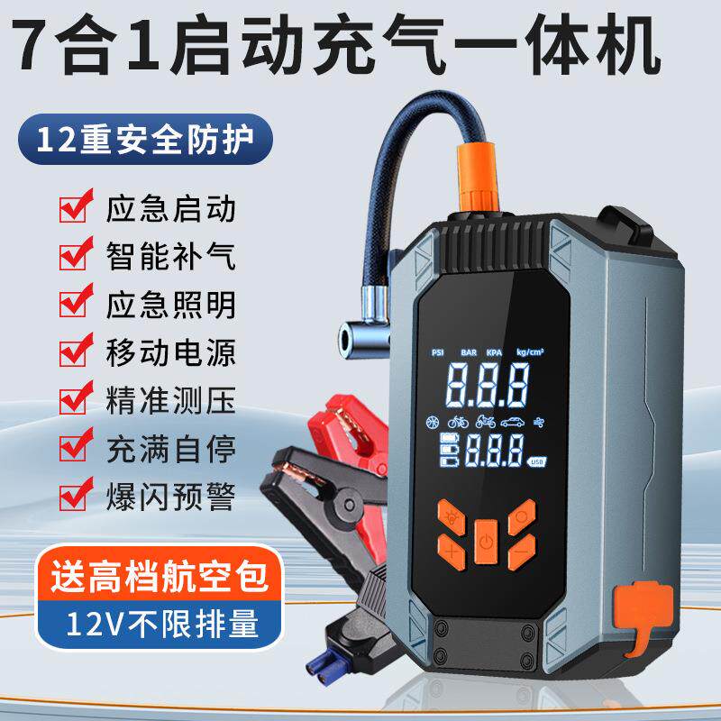 汽车应急启动电源车载充气泵一体机大容量12v电瓶急搭电神器
