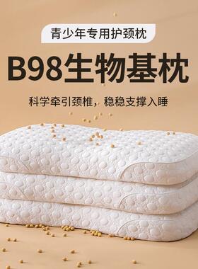 2024新款B98生物基零压枕青少年护颈椎成人家用学生宿舍枕头枕芯