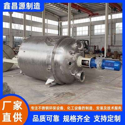 不锈钢反应釜设备254SMO不锈钢反应罐石油化工搅拌罐生产厂家