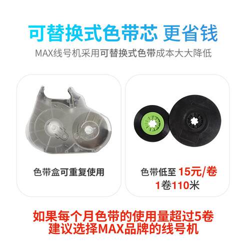 MAX线号机LM-550E打码机 号码管 套管 热缩管打印机LM-380EZ升级