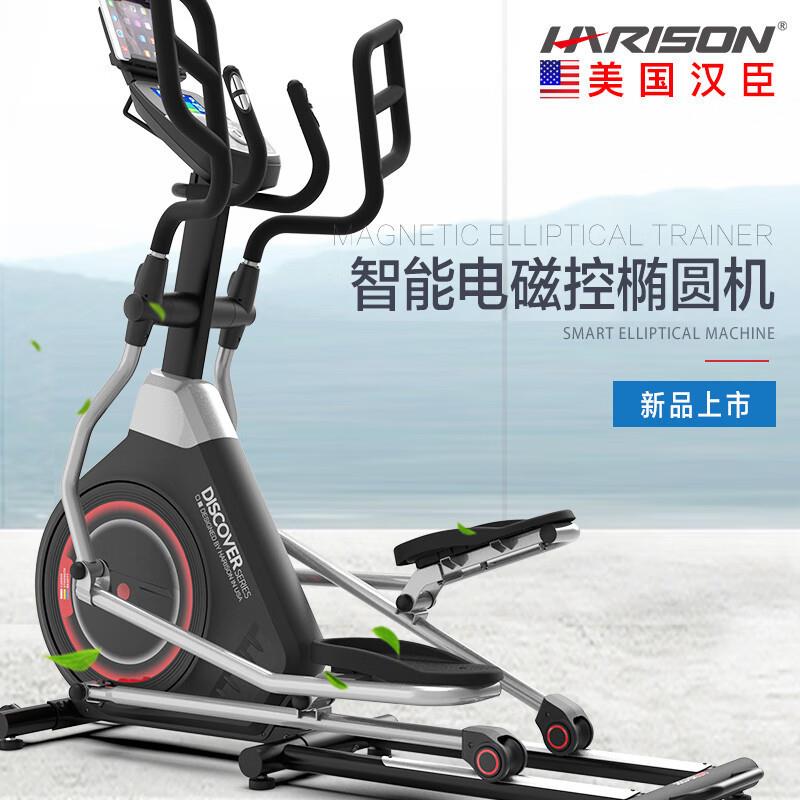 汉臣椭圆机调节阻力椭圆太空漫步机健身器材 DISCOVER E1270eco
