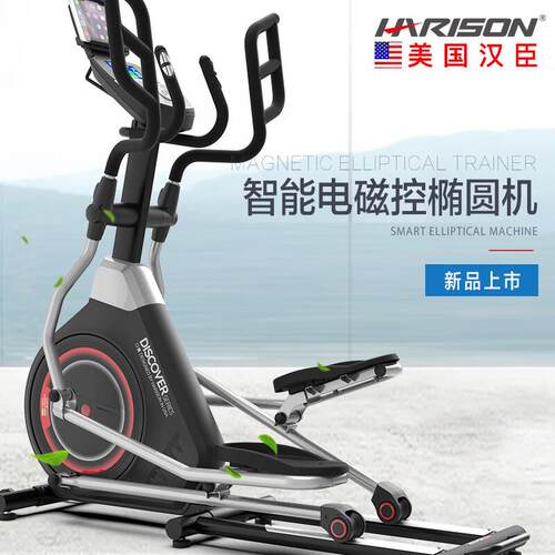 汉臣椭圆机调节阻力椭圆太空漫步机健身器材 DISCOVER E1270eco