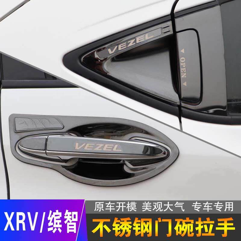 暗莹适用XRV汽车门腕拉手改装保护膜不锈钢材质贴合原车防滑耐磨