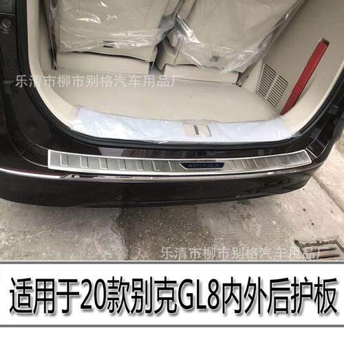 适用17-20款别克GL8后护板改装专用28TES艾维亚不锈钢后备箱护板