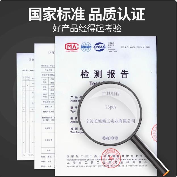 南昌长城精工套筒棘轮扳手汽修工具套装20mm40502626件套