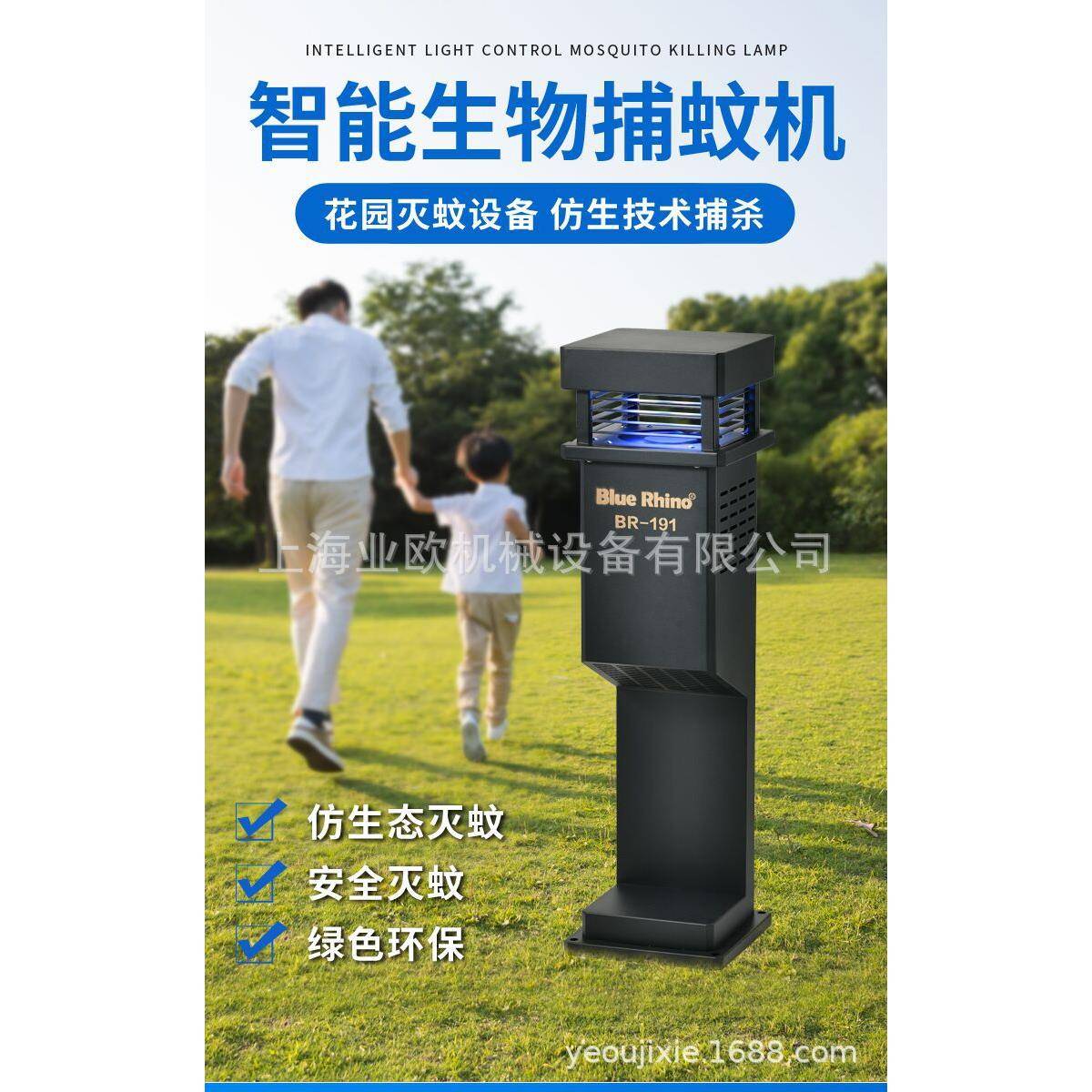 蓝犀牛户外灭蚊器 BR-191型灭蚊机灭蚊灯 捕蚊器