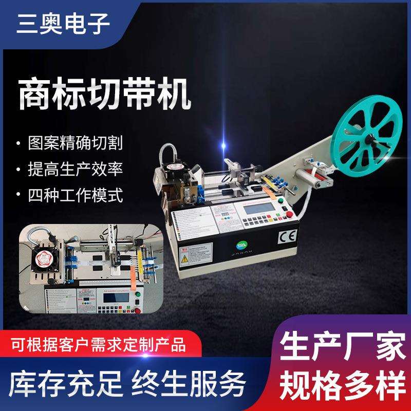 电脑冷热切带机织带拉链背胶魔术贴圆角切断机绳子断带机