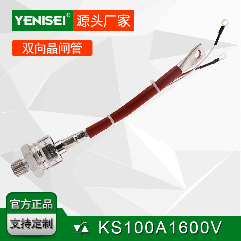 叶尼塞交流开关温度控制快速马达控制用双向可控硅KS100A1600V