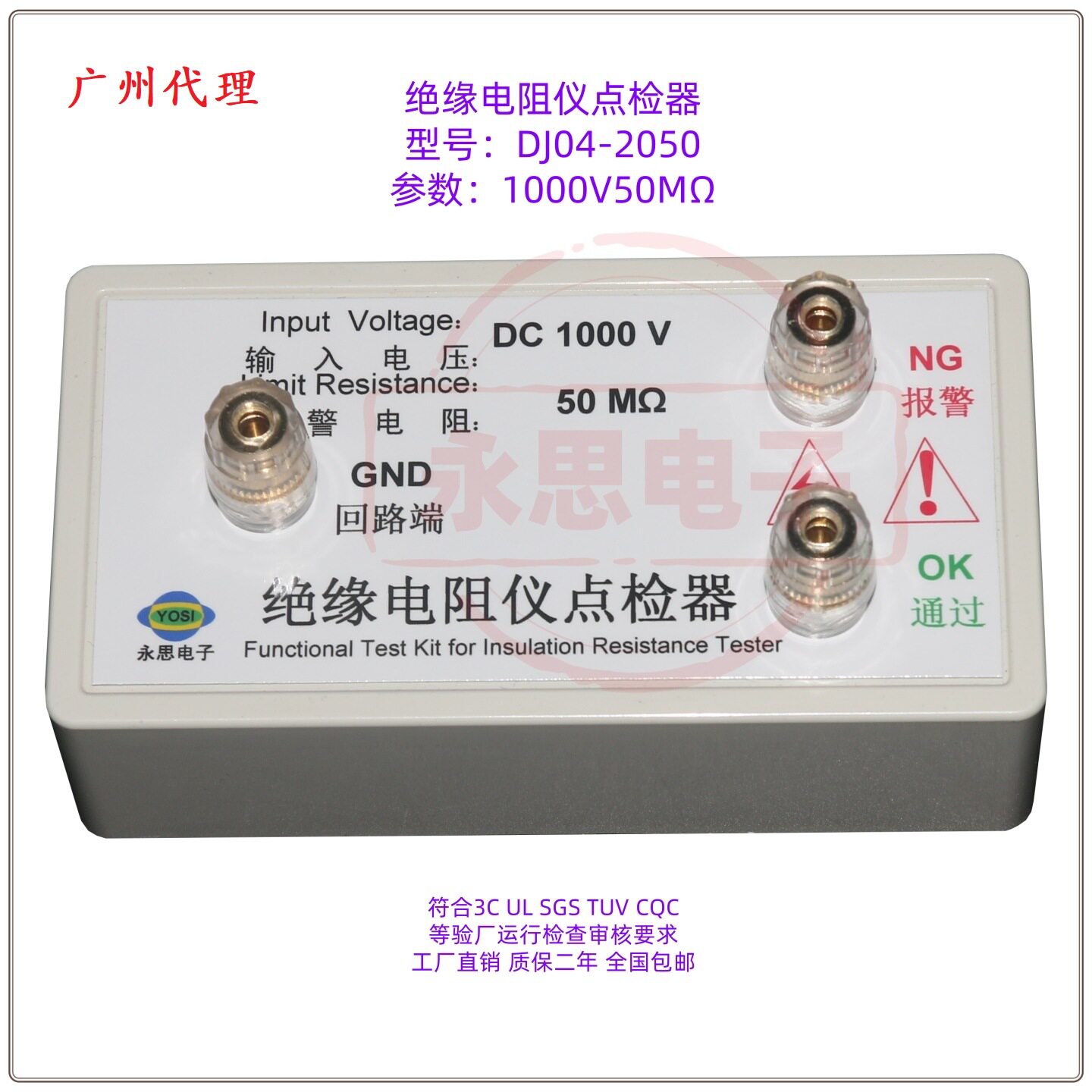 永思电子DJ04绝缘电阻仪点检器1000V验厂运行检查效验工装盒3C