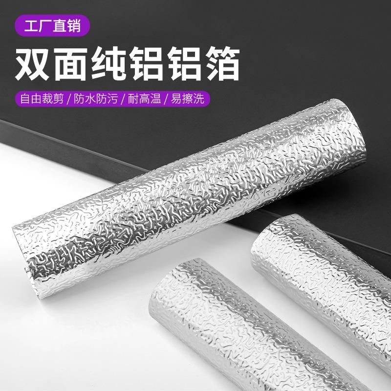 工厂直供银色加厚纯铝铝箔橱柜防水防潮锡纸厨房灶台瓷砖防油墙贴