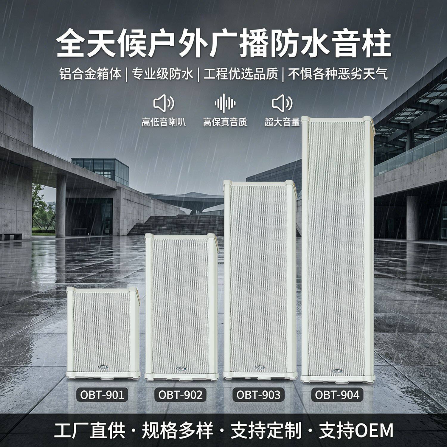 公共广播定压防水音柱10203040WIP66防水广播音柱壁挂