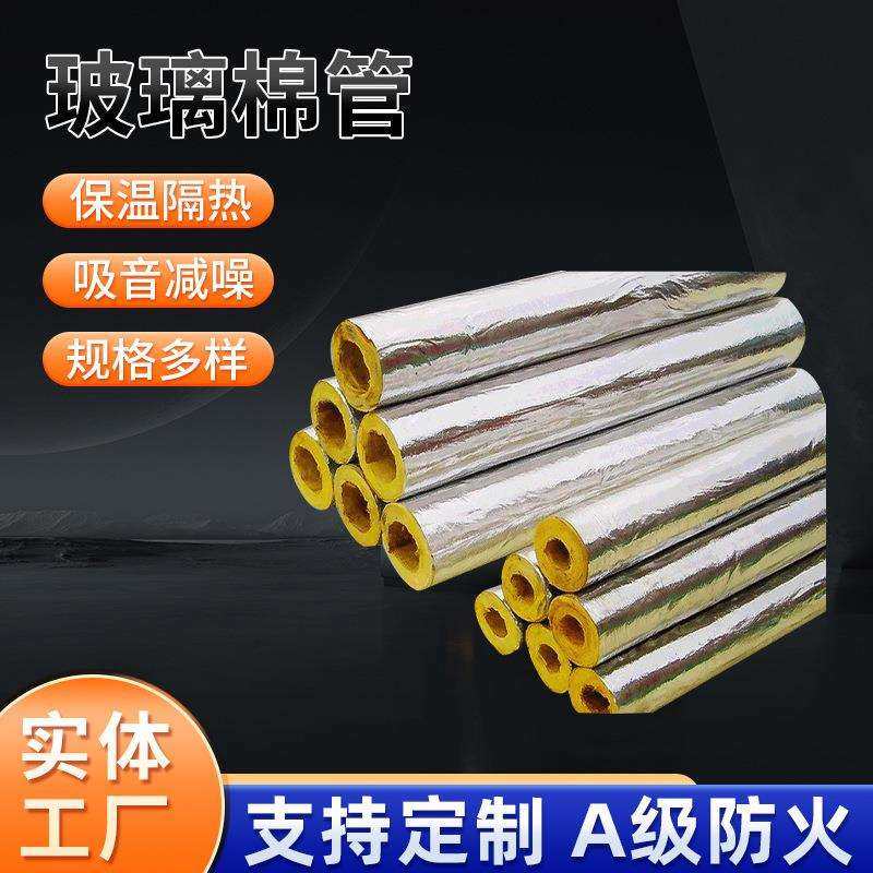 铝箔玻璃棉管管道设备贴面吸音隔热保温A级离心玻璃纤维棉管,模玩/动漫/周边/娃圈三坑/桌游,模型制作工具/辅料耗材,淘宝优惠券,粉丝福利购,淘宝优惠卷