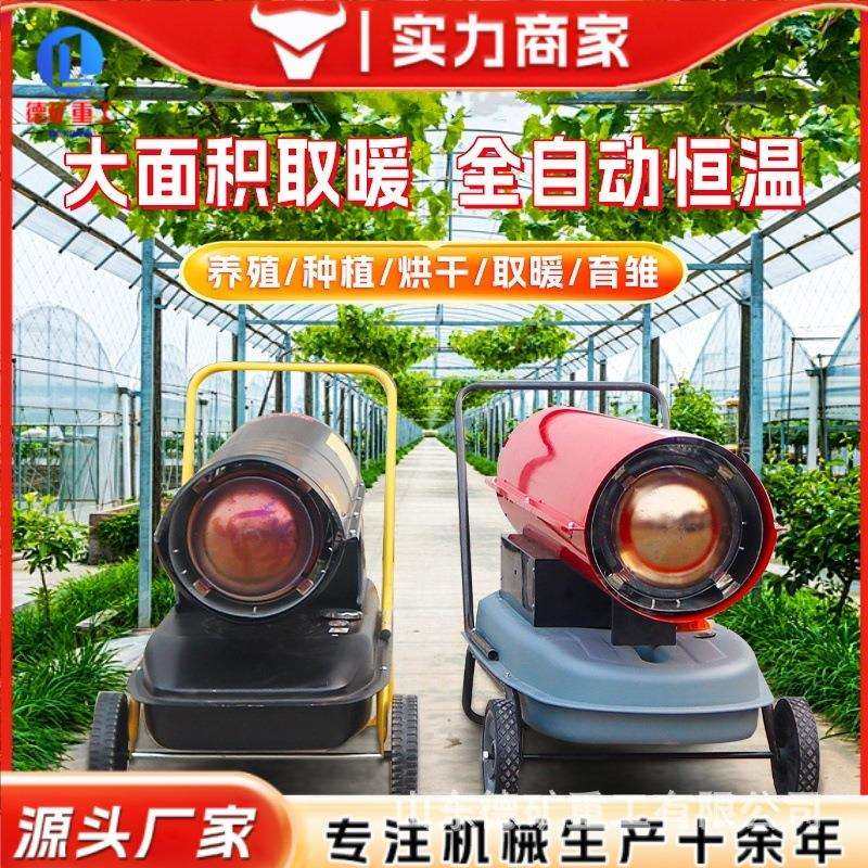 柴油暖风机养殖场燃油取暖器工业大功率热风机大棚育雏用暖风机,模玩/动漫/周边/娃圈三坑/桌游,模型制作工具/辅料耗材,淘宝优惠券,粉丝福利购,淘宝优惠卷