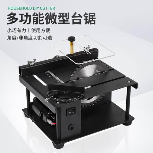 微型精密台锯迷你电锯小型家用台锯便携式木工推台锯多功能切割机