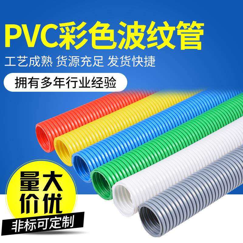 PVC塑料波纹管穿线软管电线电工绝缘塑料套管蛇皮管16/25彩色