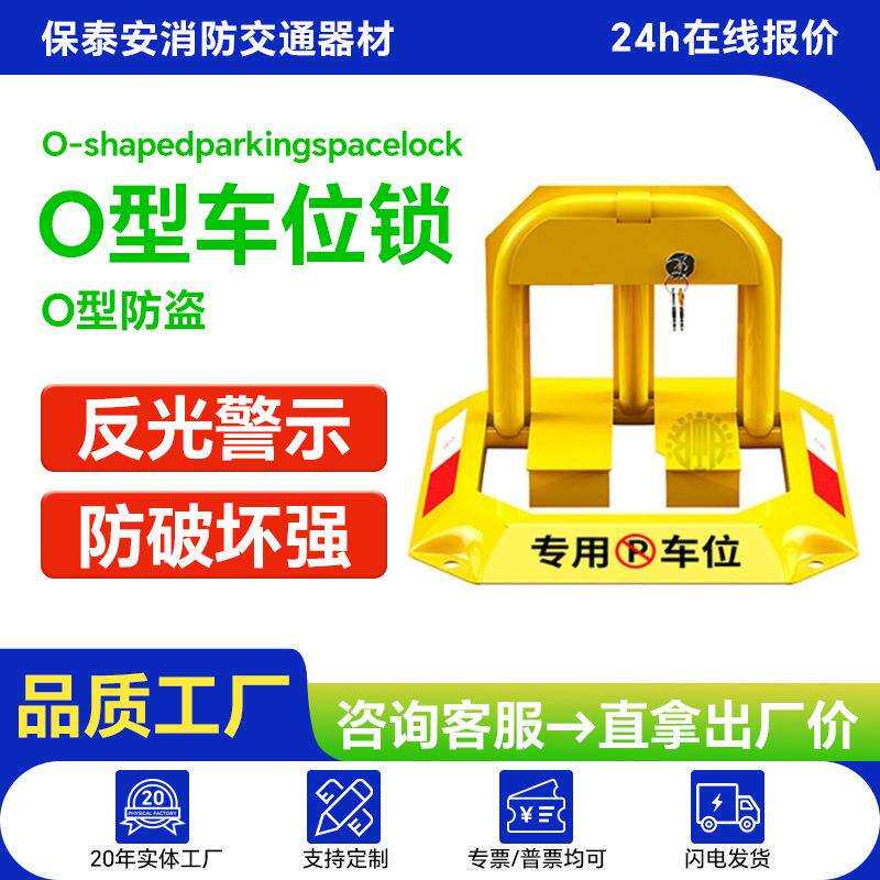 防压O型车位锁八角车位锁交通设备停车场地下车位锁厂家直销