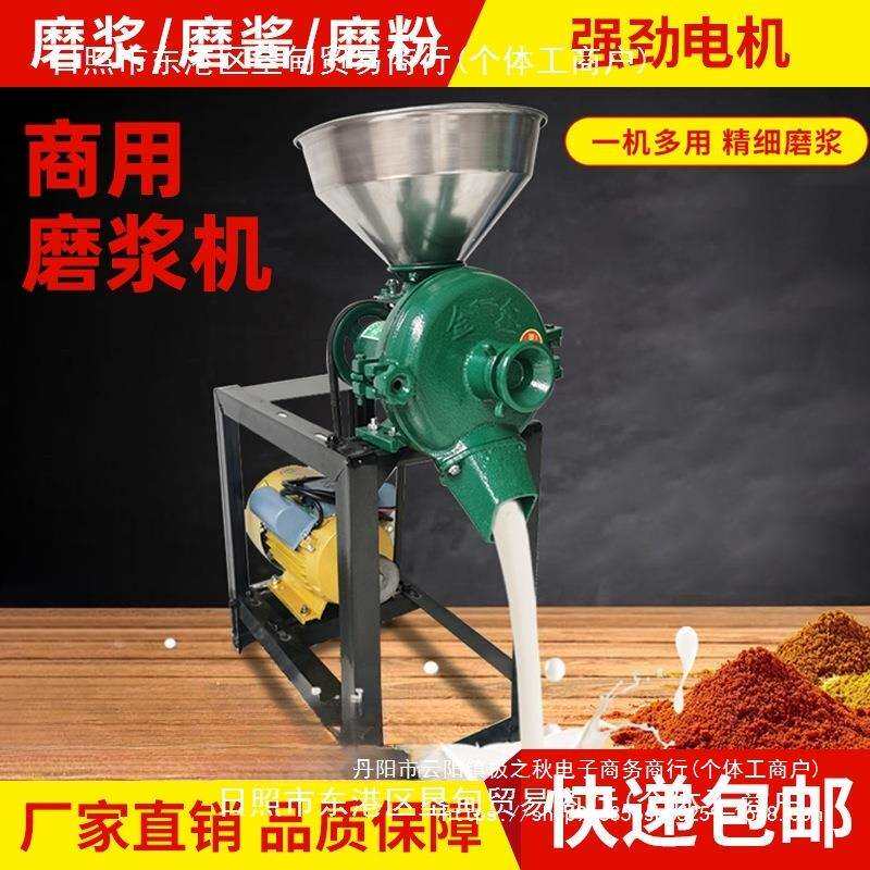 豆腐机家用小型磨粉磨浆机干湿两用五谷杂粮商用玉米粉碎机米浆机