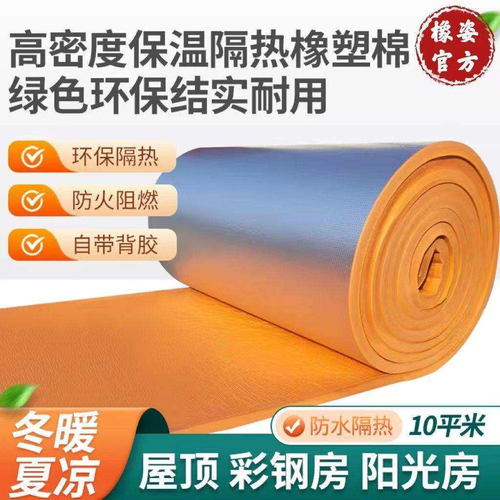 隔热板自粘耐高温阳光房彩钢屋顶房天台楼顶保温橡塑隔音隔热材料