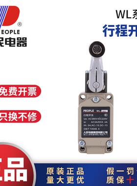 人民电器WLCA2-2行程开关WLCA12-2限位开关WLCA32-41-43耐温WLCL