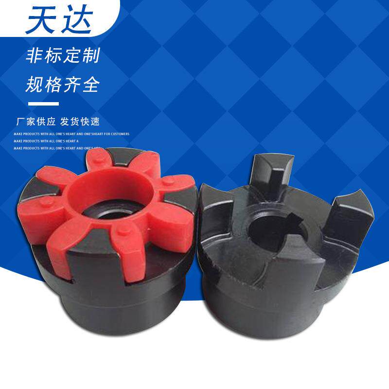 现货供应星型弹性联轴器XL5电机弹性联轴器非标天达