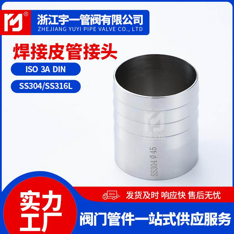 304不锈钢圆外牙焊接皮管接头外丝软管皮管水管气管圆管丝扣配件