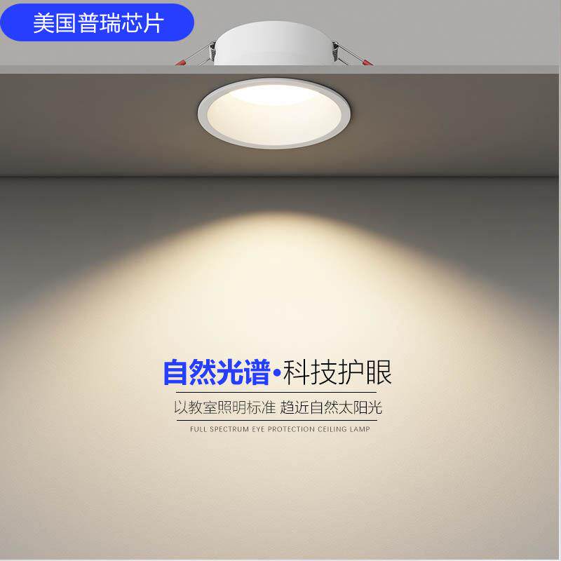 普瑞护眼嵌入式窄边筒灯射灯小山丘防眩家用客厅无主灯照明洗墙灯