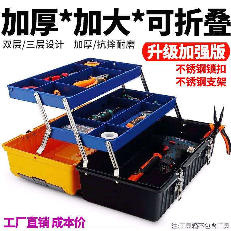 三层折叠工具箱五金塑料多功能手提式维修工具盒大号家用电工收纳