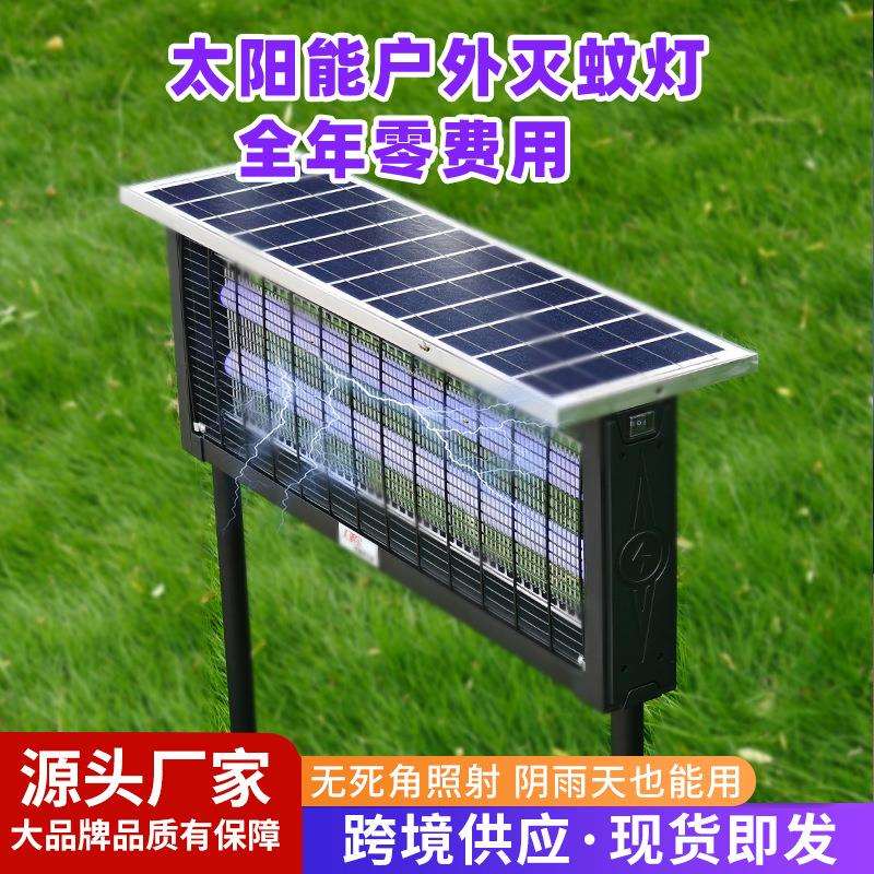 灭虫灯室外防水太阳能草坪式灭蚊灯户外室外家用庭院风景区杀虫灯