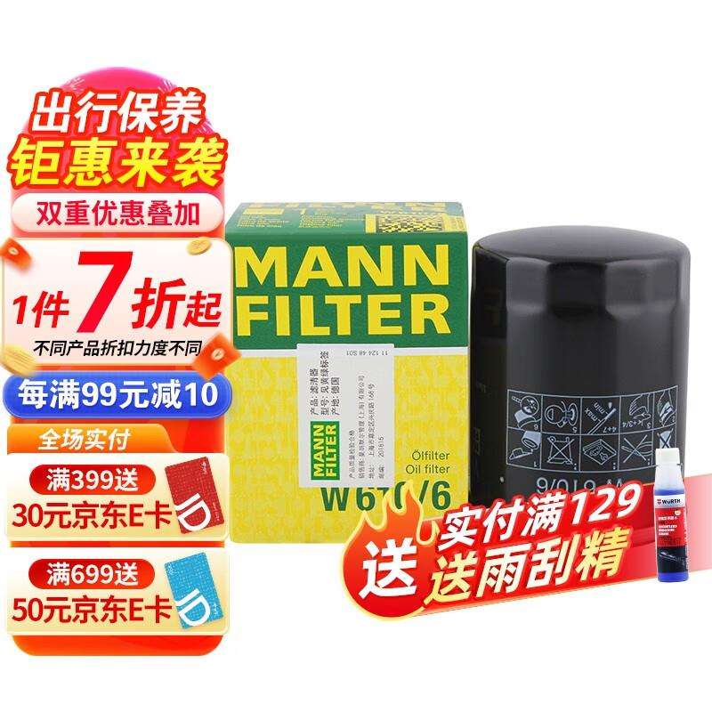 曼牌机滤W610/6机油滤芯机油格适用思域缤智思铂睿/XRV/CRV/奥德