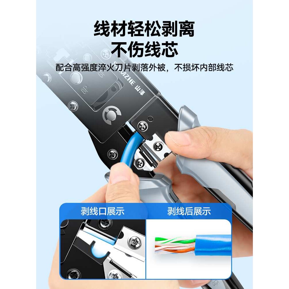 山泽网线钳子专业级水晶头压线钳套装网线钳家用接超五类6六7七类