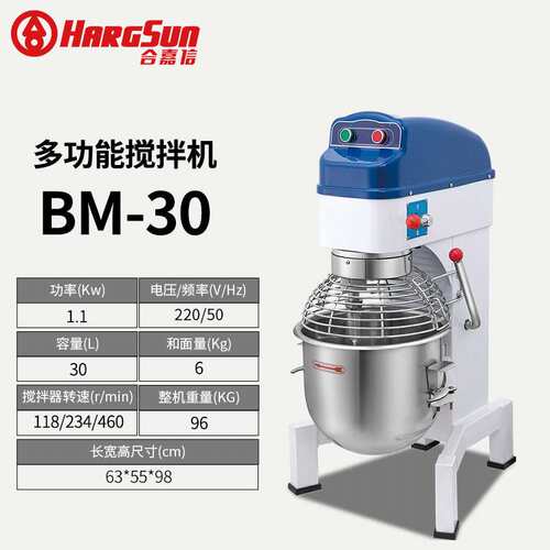 合嘉信搅拌机和面蛋BH20三功能BM30商用BM40P无极调速CE出口